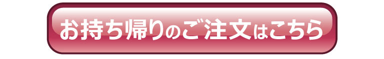 打包带走的订单在这里