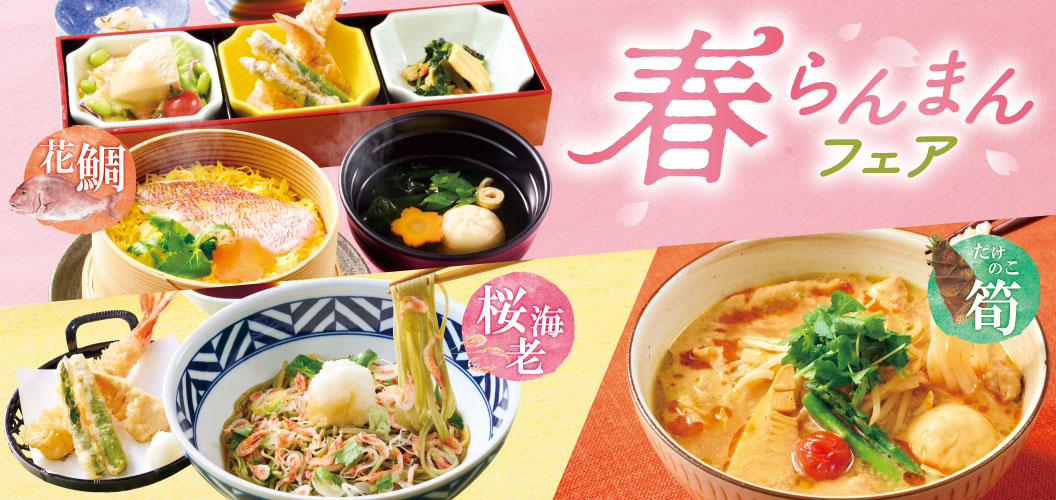 Seasonal recommendations