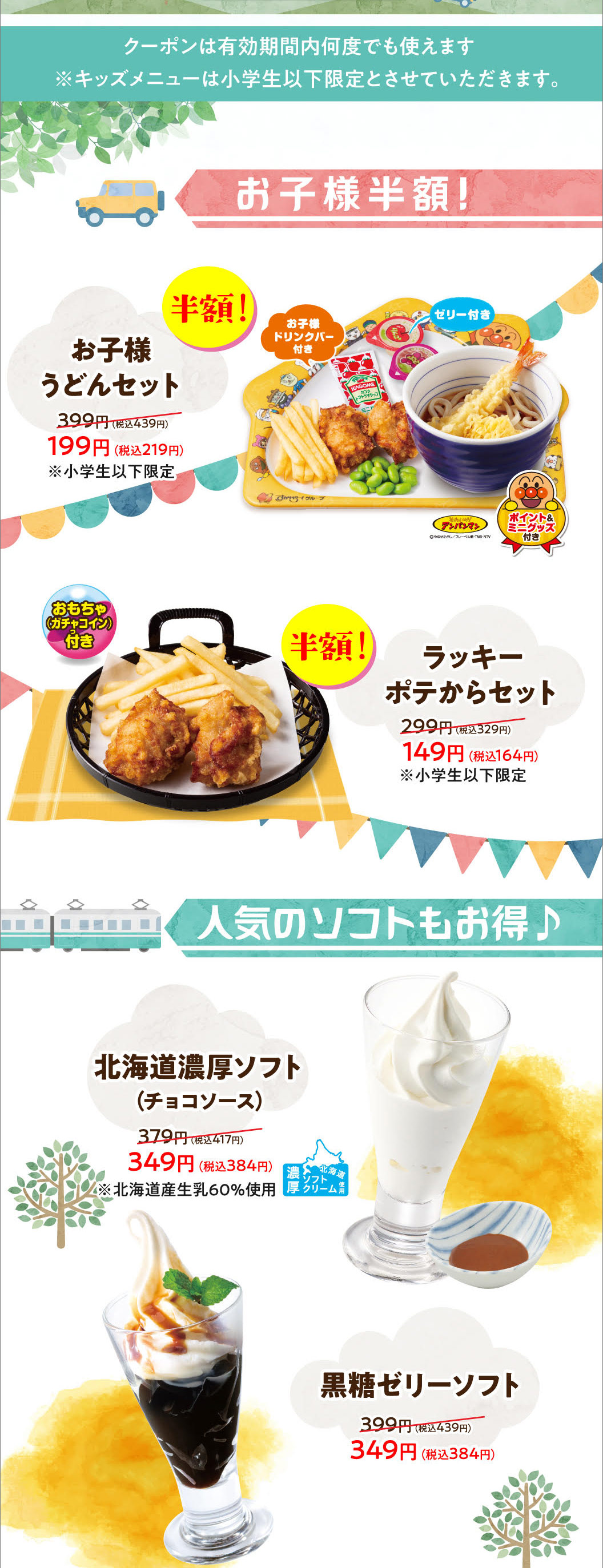 ゴールデンウィークお出かけクーポン