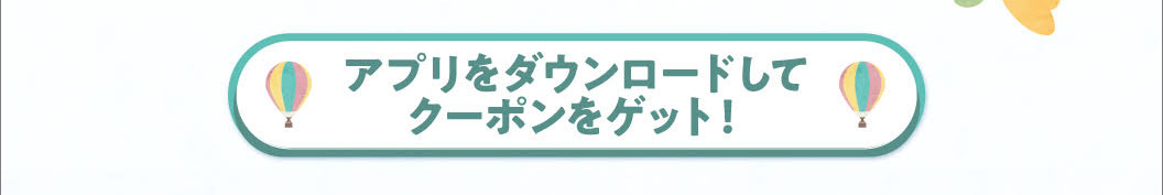 ゴールデンウィークお出かけクーポン