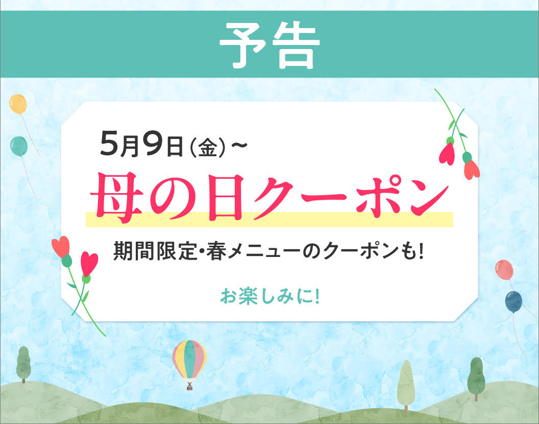 ゴールデンウィークお出かけクーポン