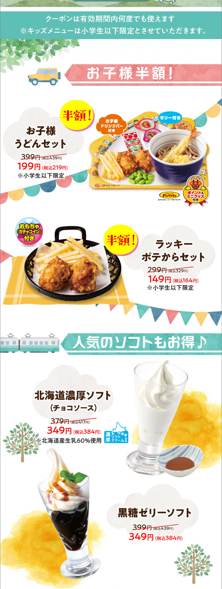 ゴールデンウィークお出かけクーポン