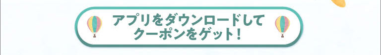 ゴールデンウィークお出かけクーポン