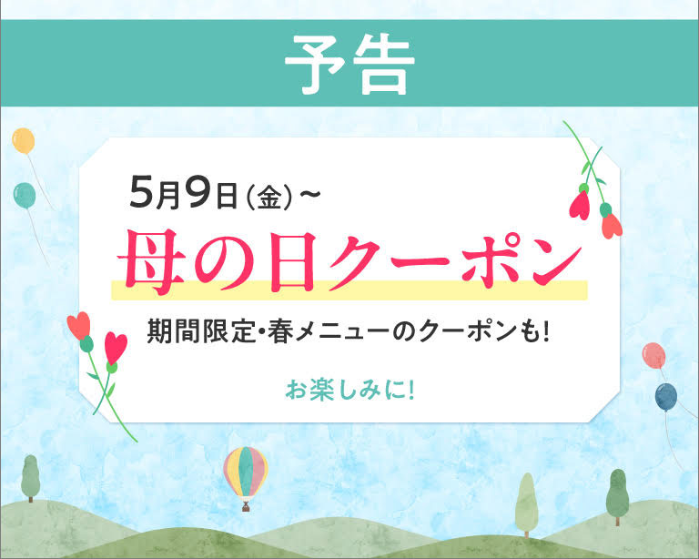 ゴールデンウィークお出かけクーポン