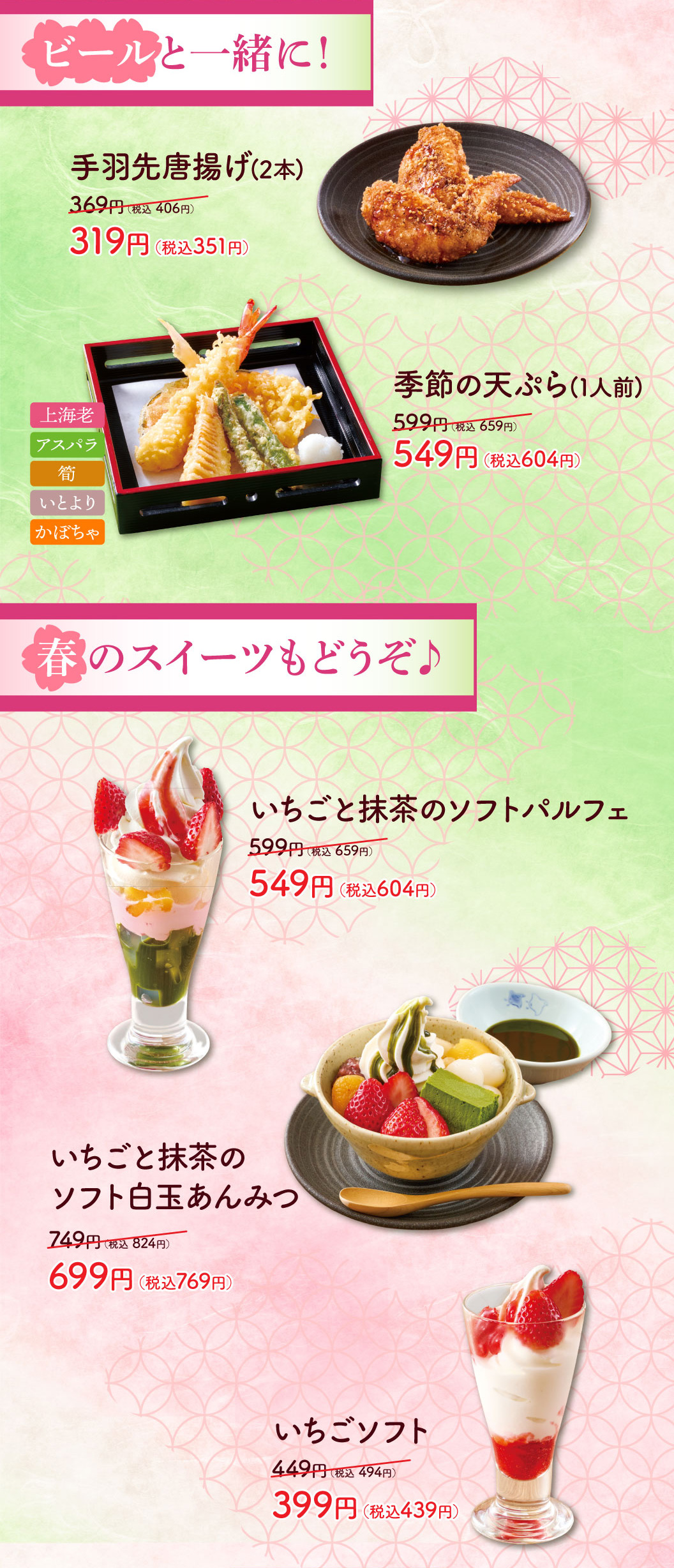 おつまみ＆いちごスイーツ