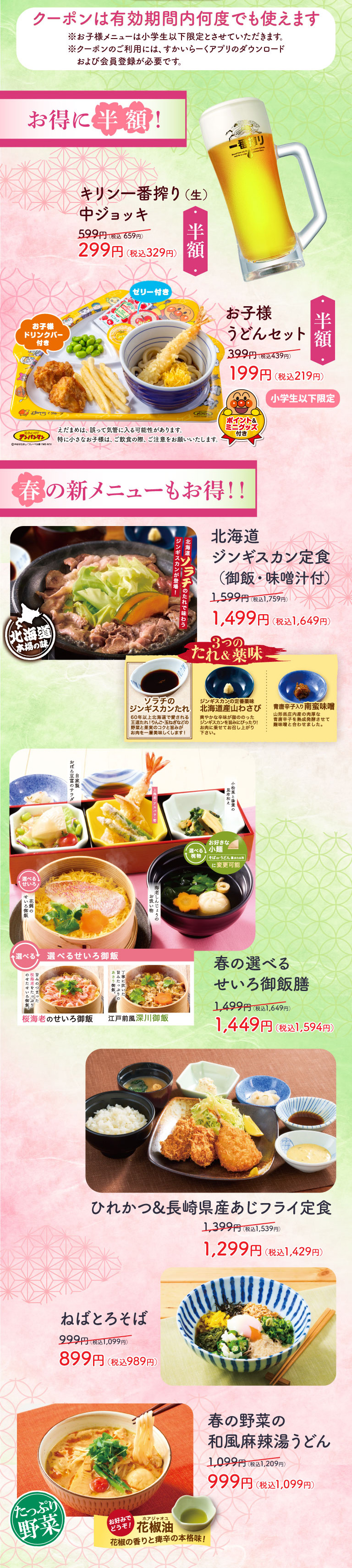 ビール＆キッズメニュー　春の新メニュー