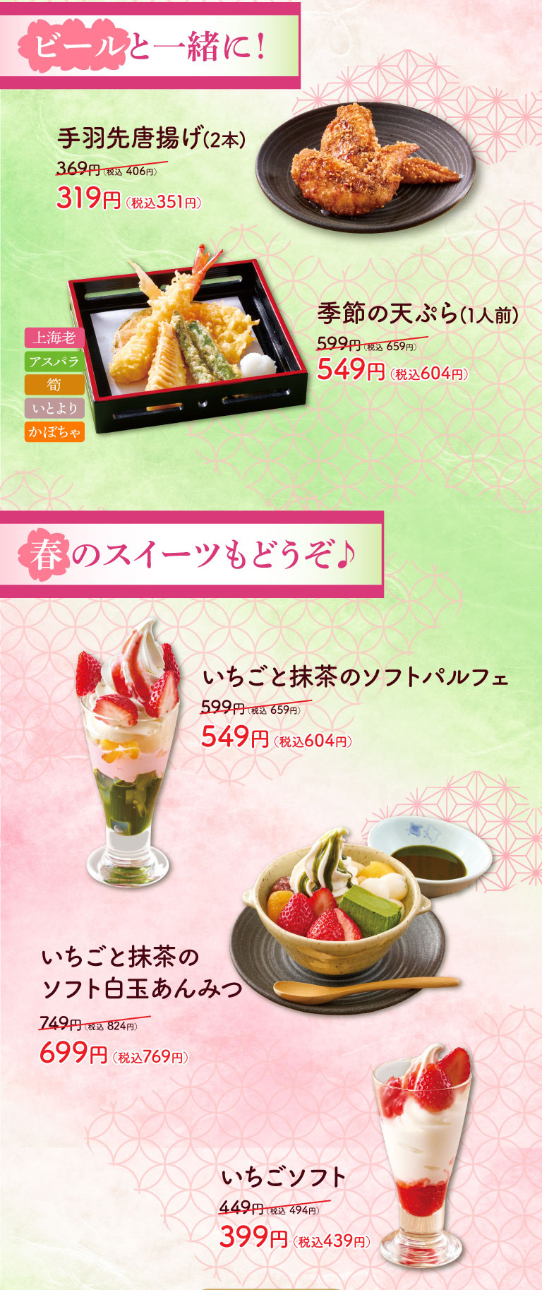 おつまみ＆いちごスイーツ