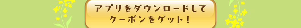 下載應用獲得優惠券!