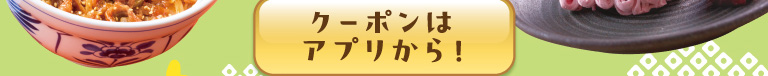 透過應用程式領取優惠券！掃描二維碼下載雲雀（すかいらーく）應用程式。