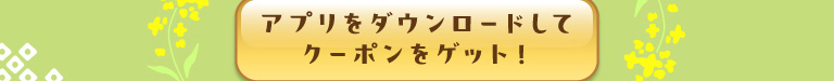 下載應用獲得優惠券!