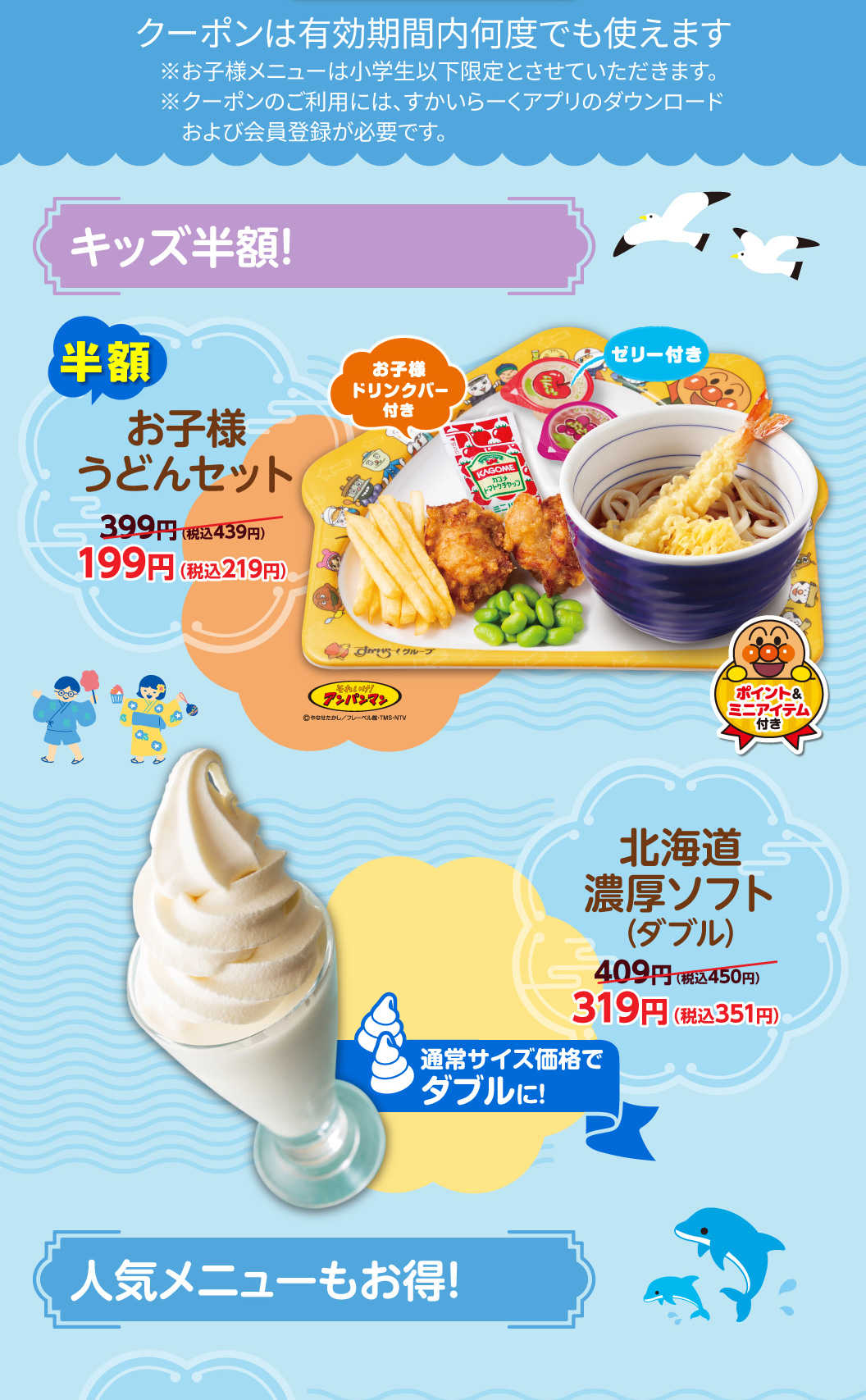 キッズメニューは半額！