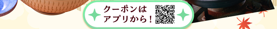 クーポンはこちらから