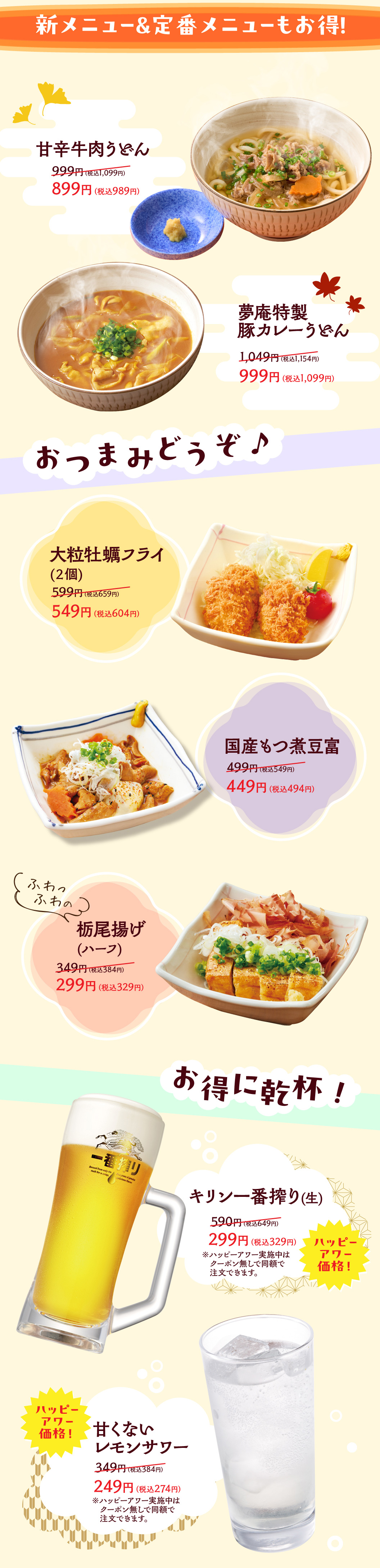 新メニュー＆定番メニュー