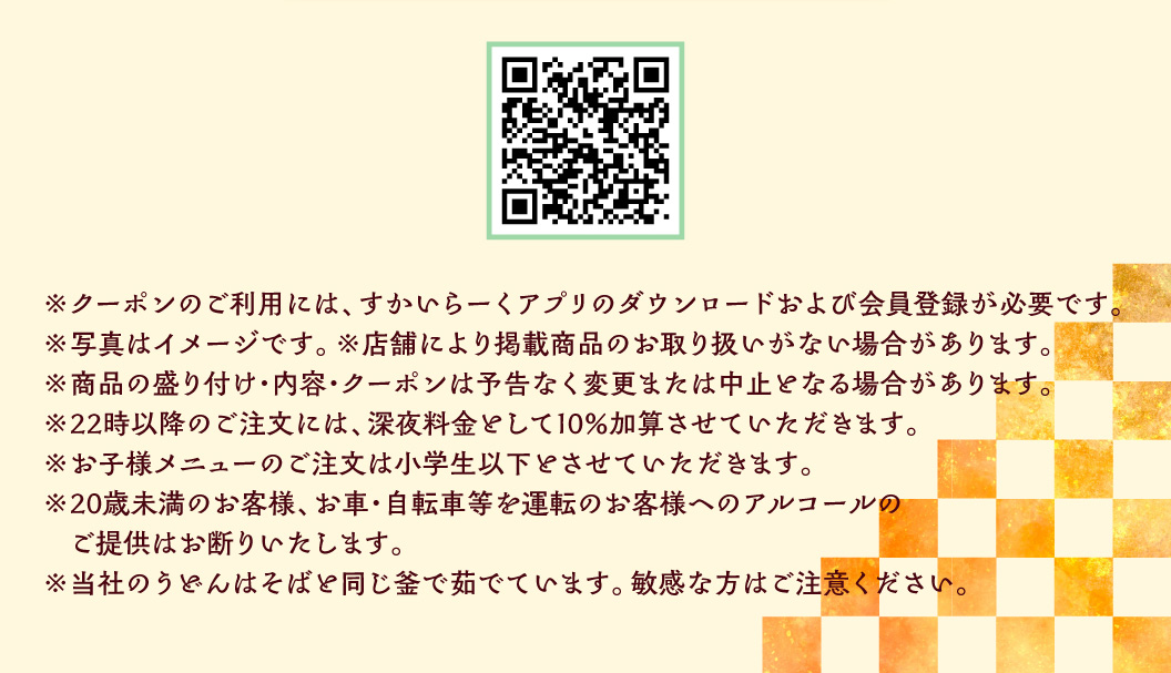 秋のあったかクーポンキャンペーン