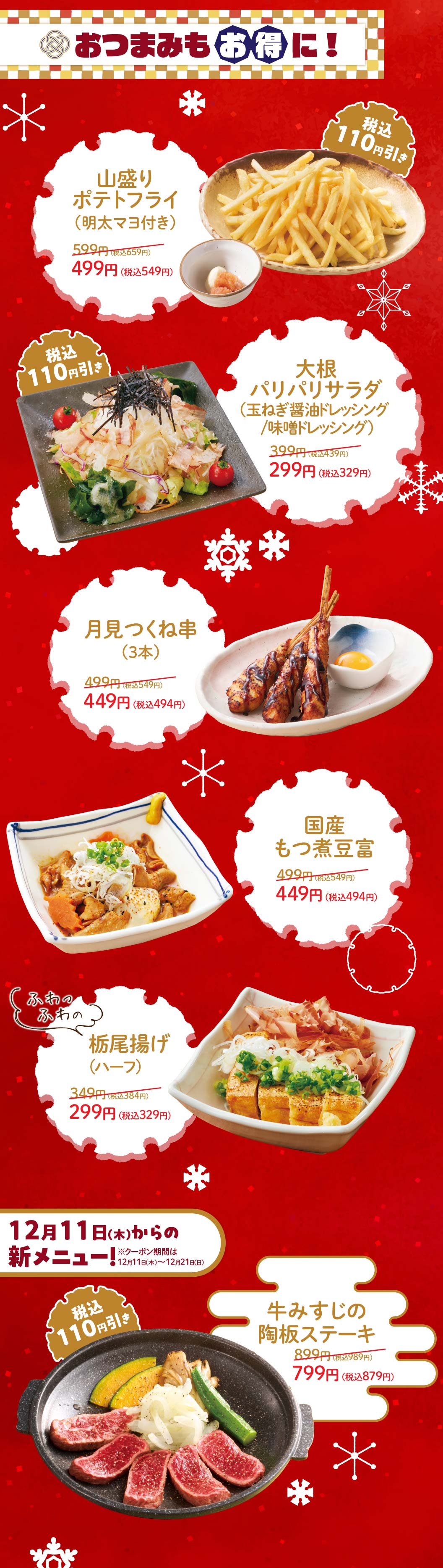 新メニュー＆定番メニュー