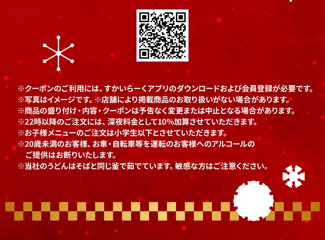 大家一起幹杯!年末獎金優惠券
