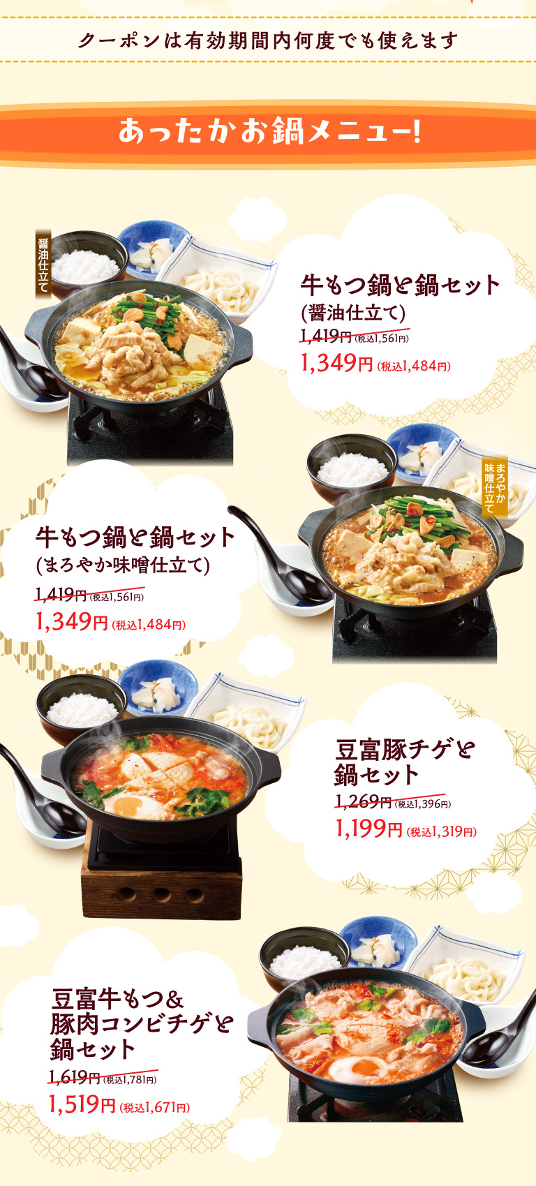 あったかお鍋メニュー