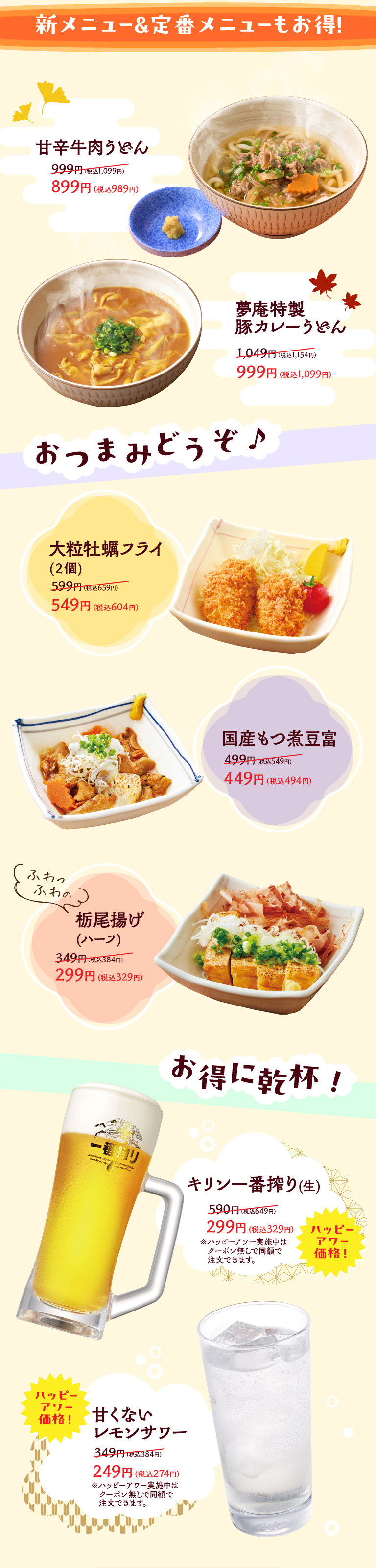 新メニュー＆定番メニュー