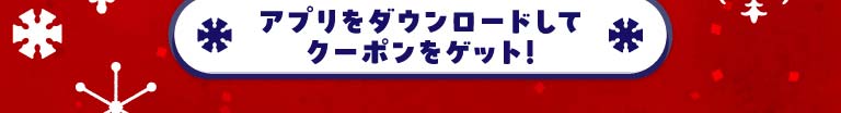 クーポンはこちらから
