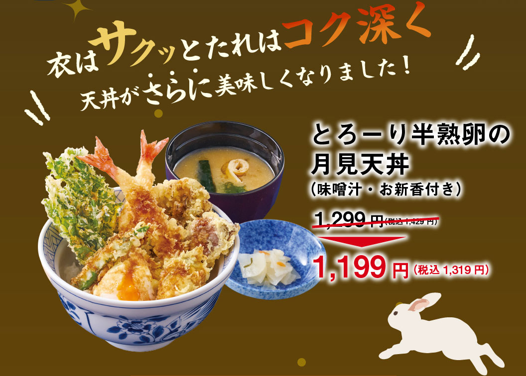 The crispy batter and rich sauce make this tempura Tempura rice bowl even more delicious! Tempura rice bowl with a runny soft-boiled egg (with Miso Soup and Pickles) ¥1,299 (¥1,429 incl. tax) → ¥1,199 (¥1,319 incl. tax)