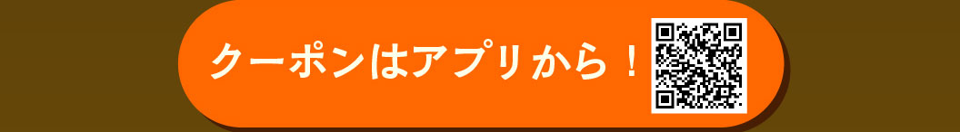 Get coupons from the app!