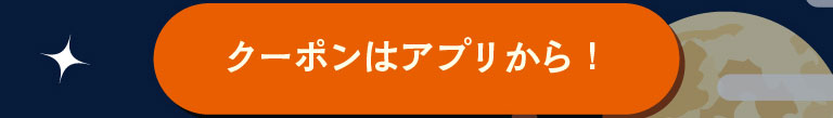 Get coupons from the app!