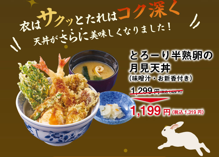The crispy batter and rich sauce make this tempura Tempura rice bowl even more delicious! Tempura rice bowl with a runny soft-boiled egg (with Miso Soup and Pickles) ¥1,299 (¥1,429 incl. tax) → ¥1,199 (¥1,319 incl. tax)