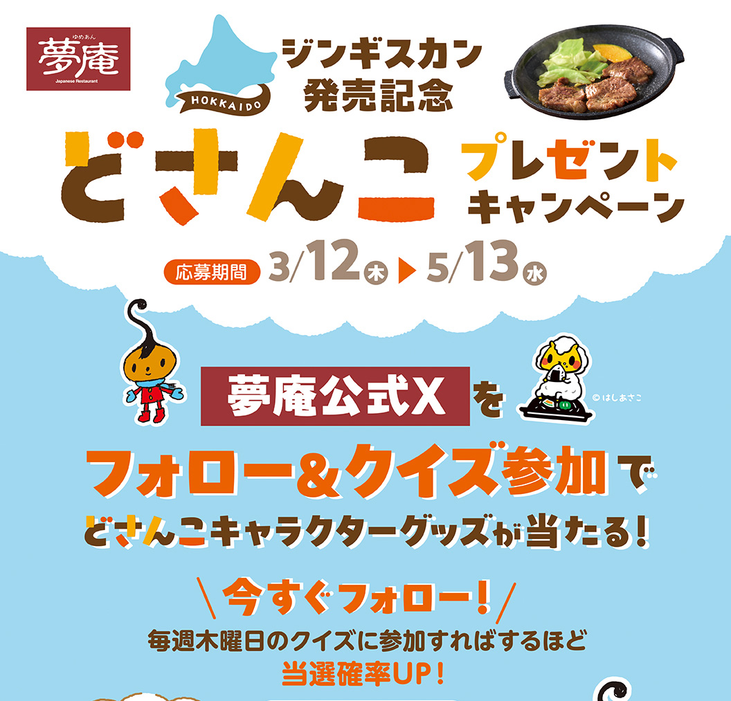 Doksanko礼品活动