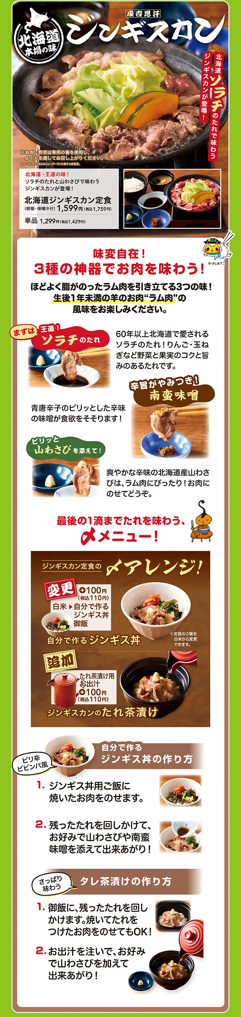 享受成吉思汗烤肉吧!