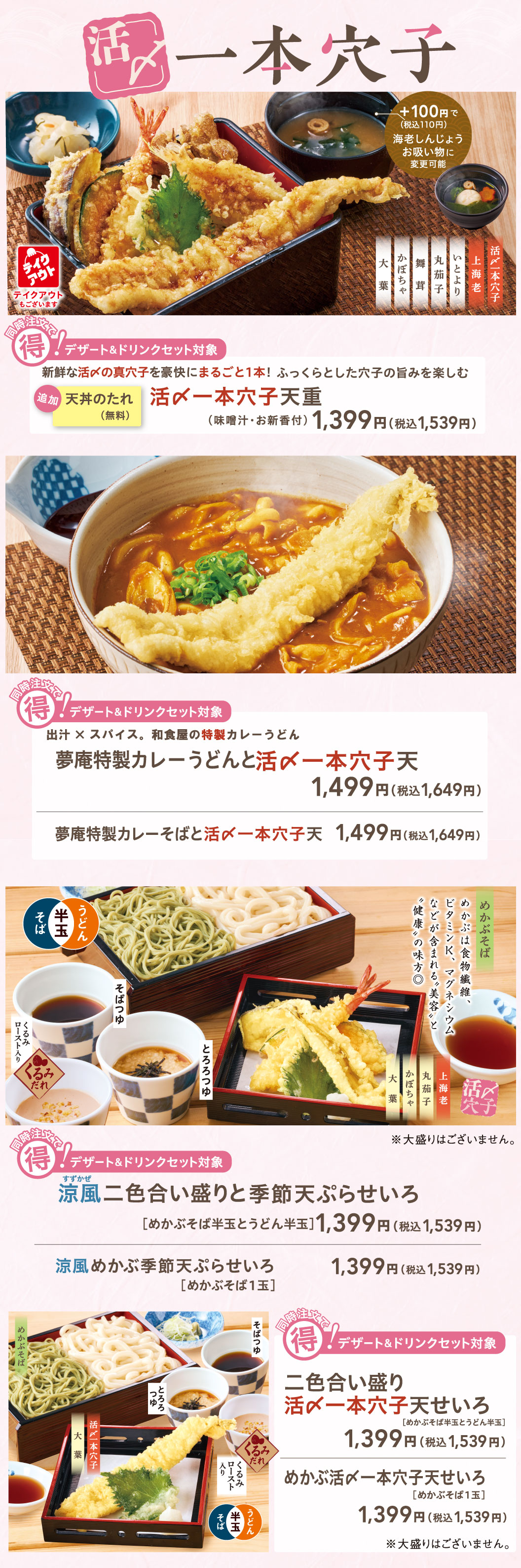 活〆一本穴子