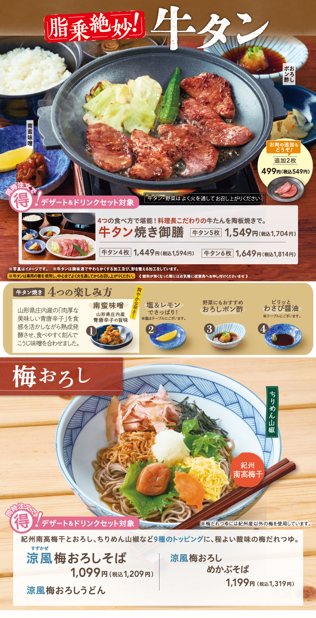 牛タン焼き御膳 梅おろしそば・うどん