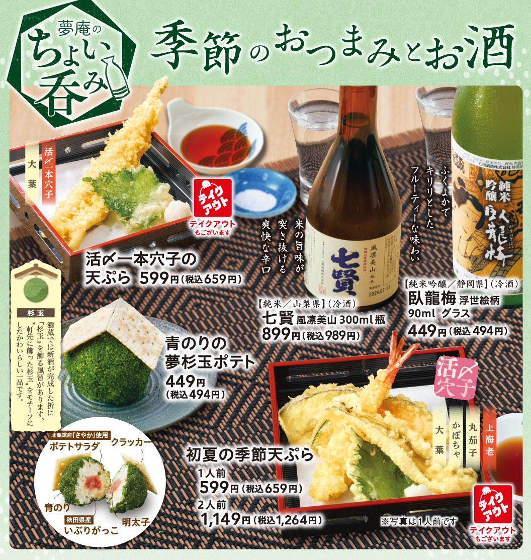 季節のおつまみ