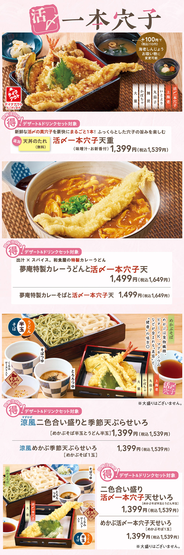活〆一本穴子