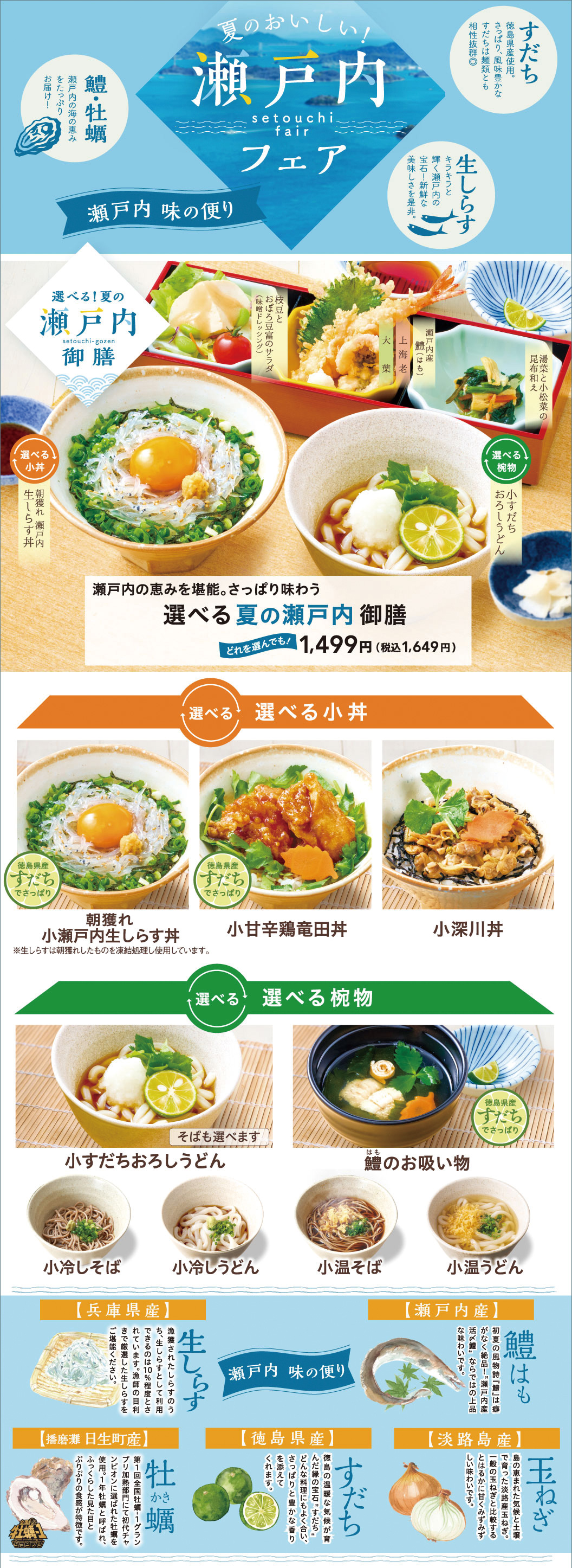 瀬戸内御膳