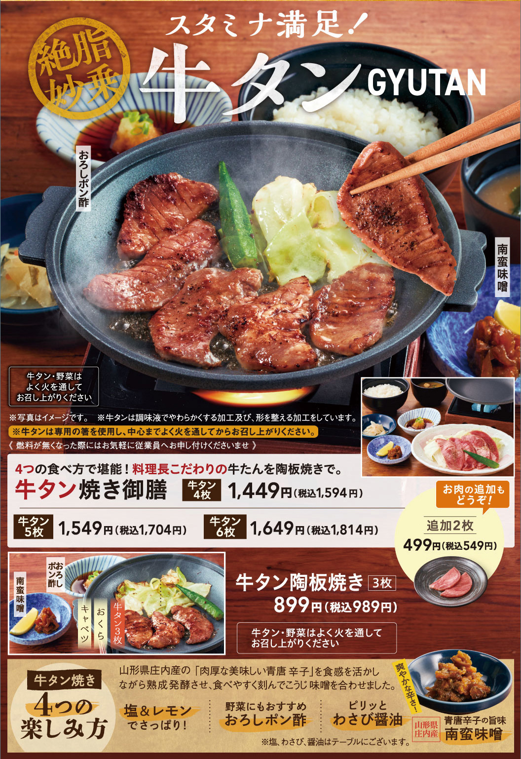 牛たん御膳