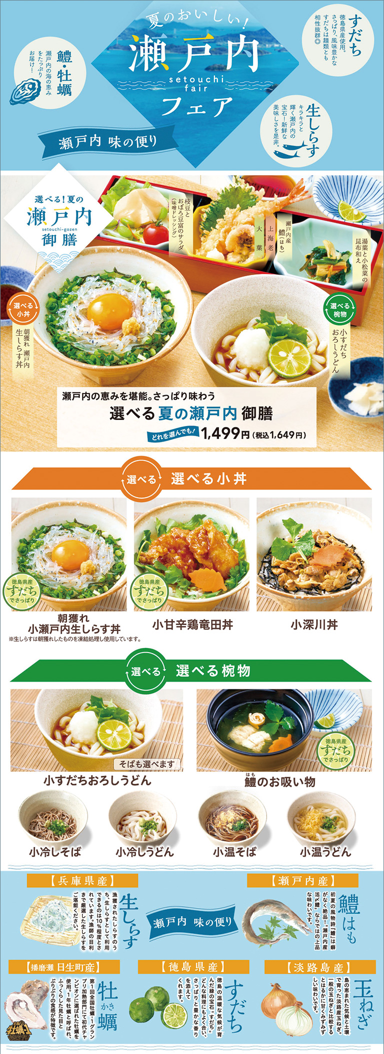 瀬戸内御膳