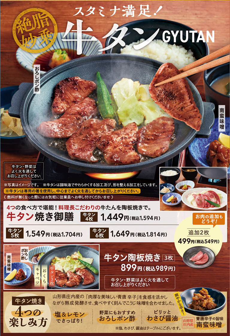 牛たん御膳