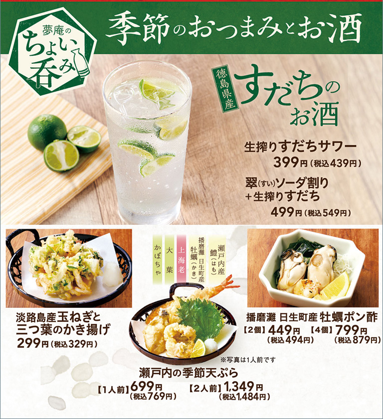 季節のおつまみ