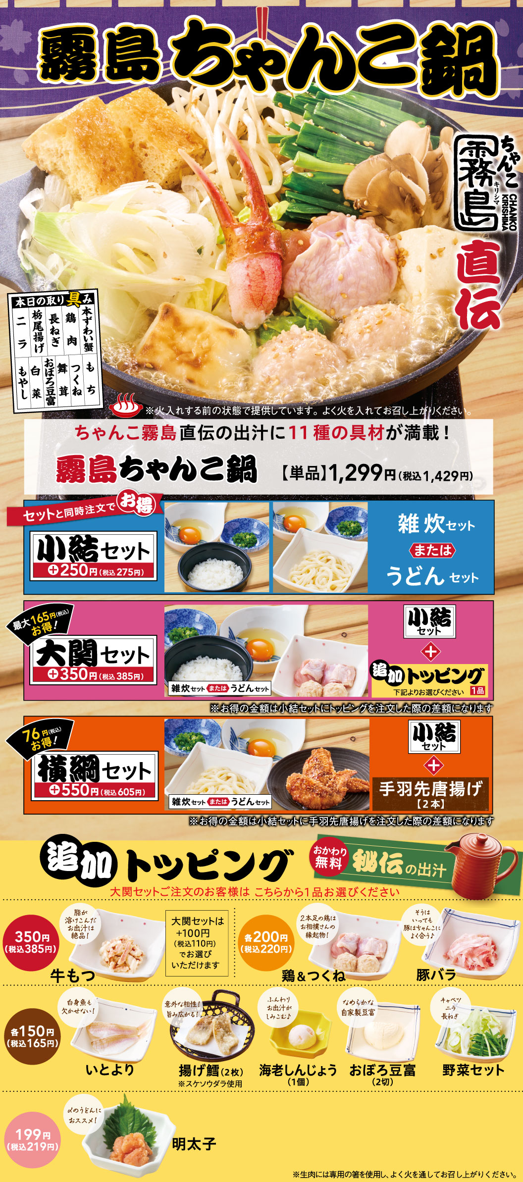 霧島ちゃんこ鍋