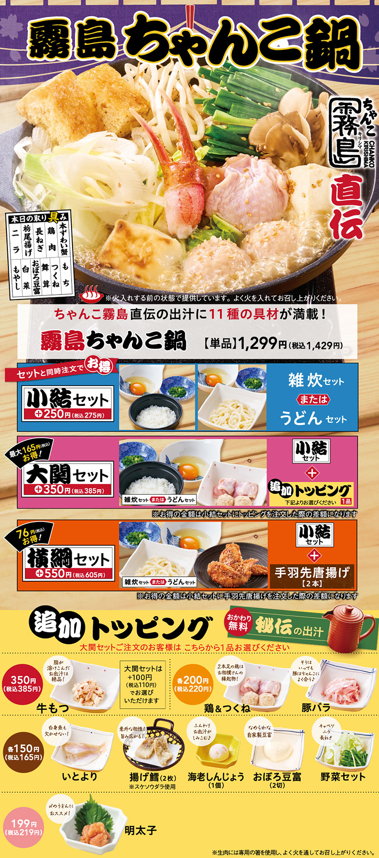 霧島ちゃんこ鍋