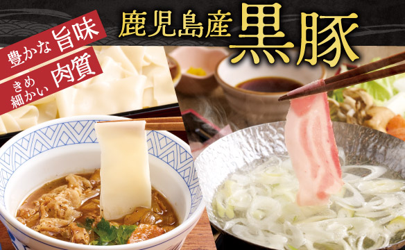 鹿児島産黒豚
