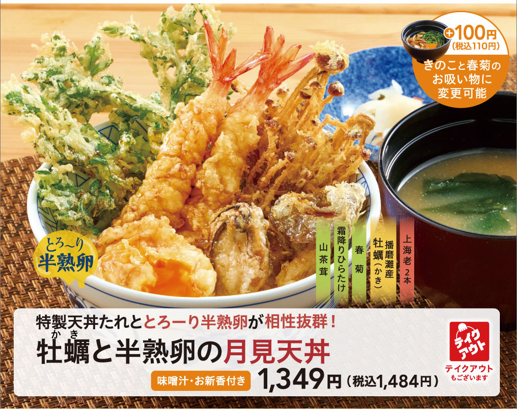 牡蠣と半熟卵の月見天丼
