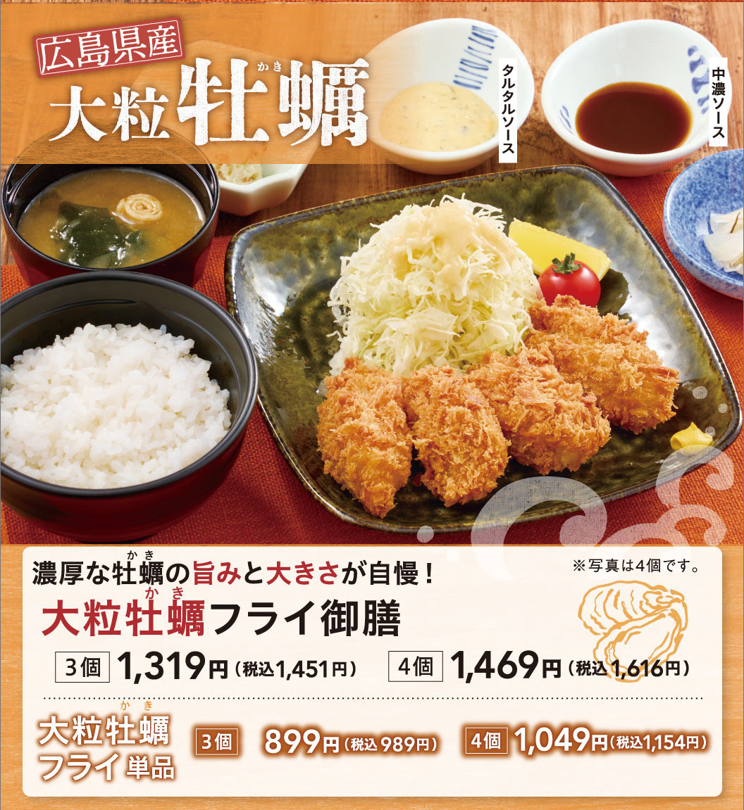 広島県産大粒牡蠣フライ御膳