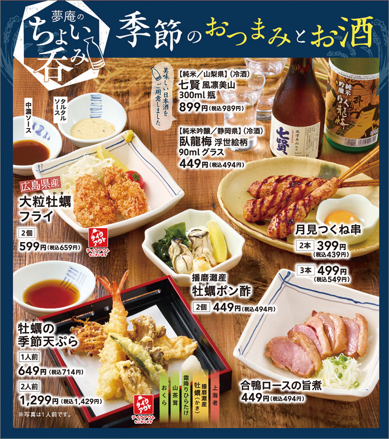 夢庵のちょい呑み