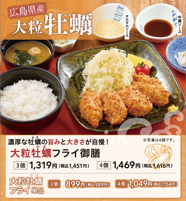 広島県産大粒牡蠣フライ御膳