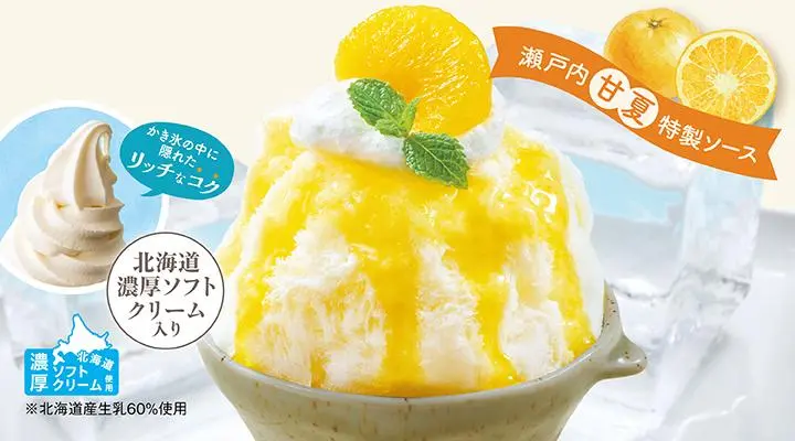 あわゆきかき氷瀬戸内甘夏 | おすすめスイーツ |夢庵｜和食レストラン