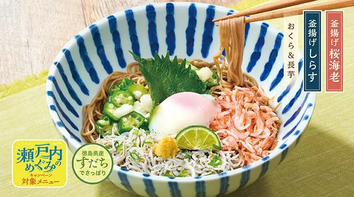 しらすさん専用 釜揚げしらすと桜海老のすだちそば | 冷しそば |夢庵｜和食レストラン