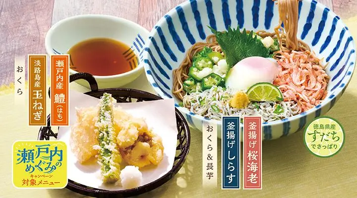 釜揚げしらすと桜海老のすだちそば（夏天セット） | 冷しそば |夢庵