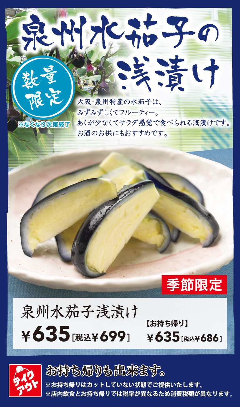 [Limited quantity] Senshu Water Eggplant