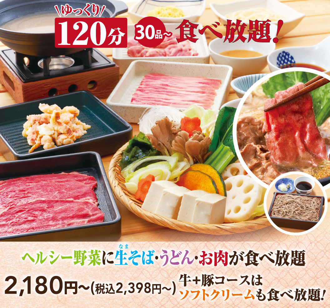 食べ放題 大人2,580円〜（税込2,838円〜）